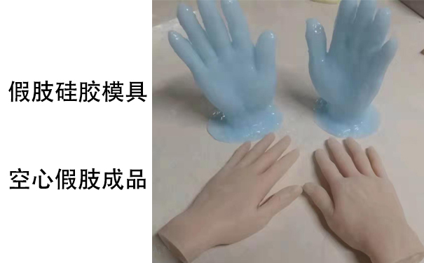假肢用的人體硅膠是怎樣？