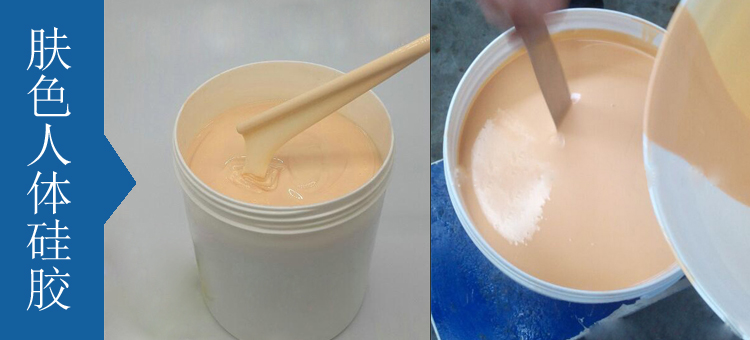 人體硅膠原料有幾種 ？