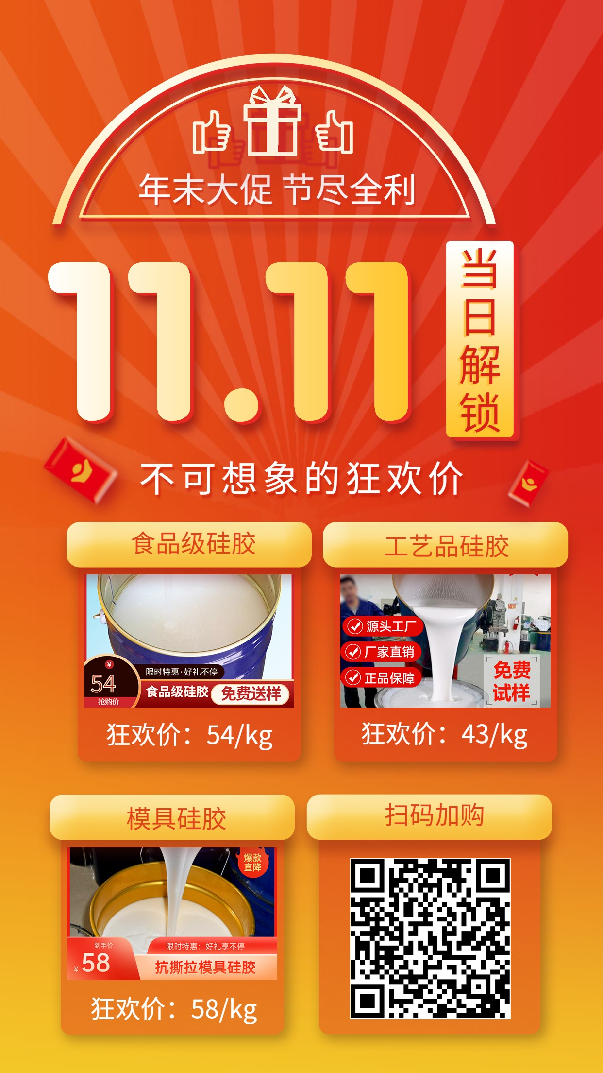 雙11優(yōu)惠活動(dòng)！