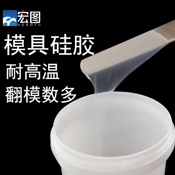 模具硅膠固化慢該怎么處理？