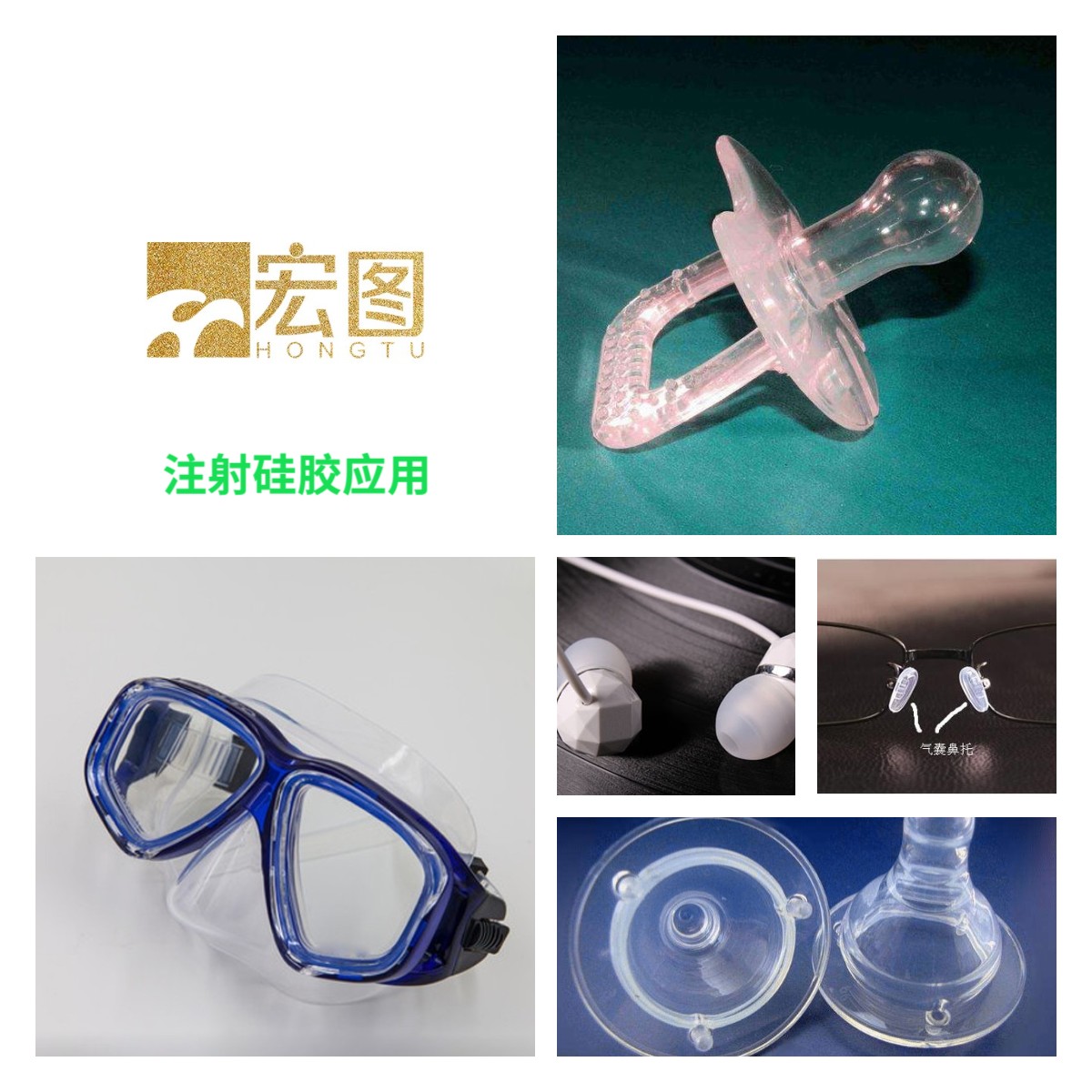 模具硅膠如何成型是注射還是注塑 ？