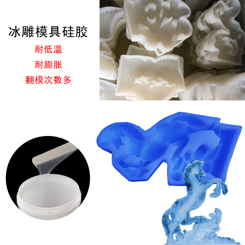 冰雕模具硅膠如何選擇 ？