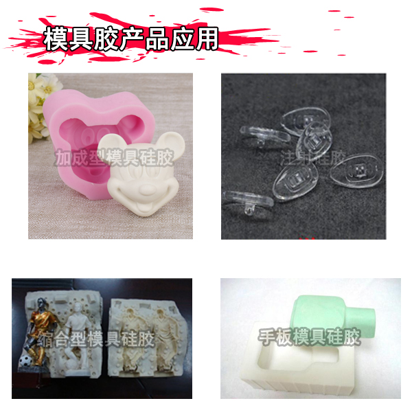 液態(tài)硅膠模具的制作方法有哪些？