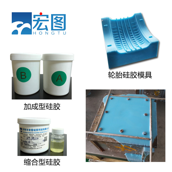 輪胎模具硅膠：確保模具精度，提升輪胎品質(zhì)