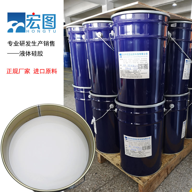 宏圖模具硅膠原料廠家直銷(xiāo)，價(jià)格更實(shí)惠！
