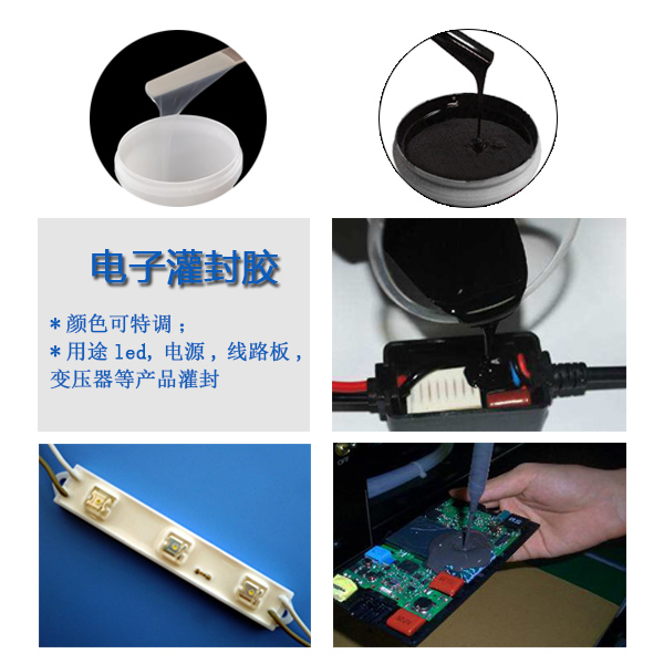電子灌封膠對電子元件作用.jpg