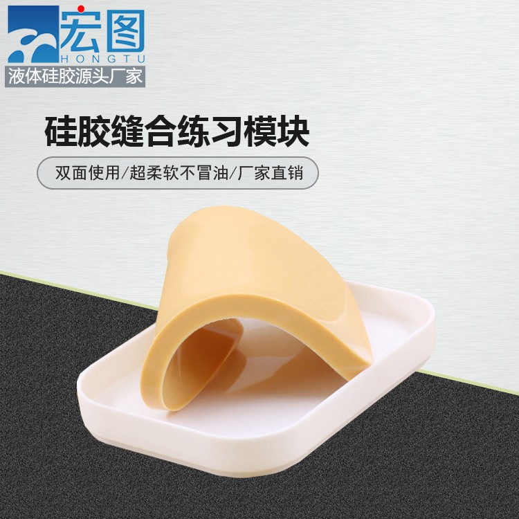 練習(xí)縫合硅膠模塊竟然能這么輕松，快來試試吧！